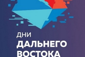 Дни Дальнего Востока в Москве 2017